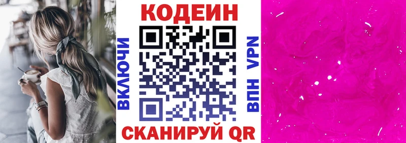 Codein Purple Drank  наркота  Новоалександровск 